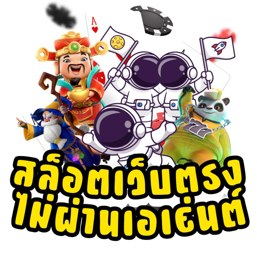 เว็บหวย คาสิโนครบวงจร เดิมพันง่าย ปลอดภัย จ่ายจริง