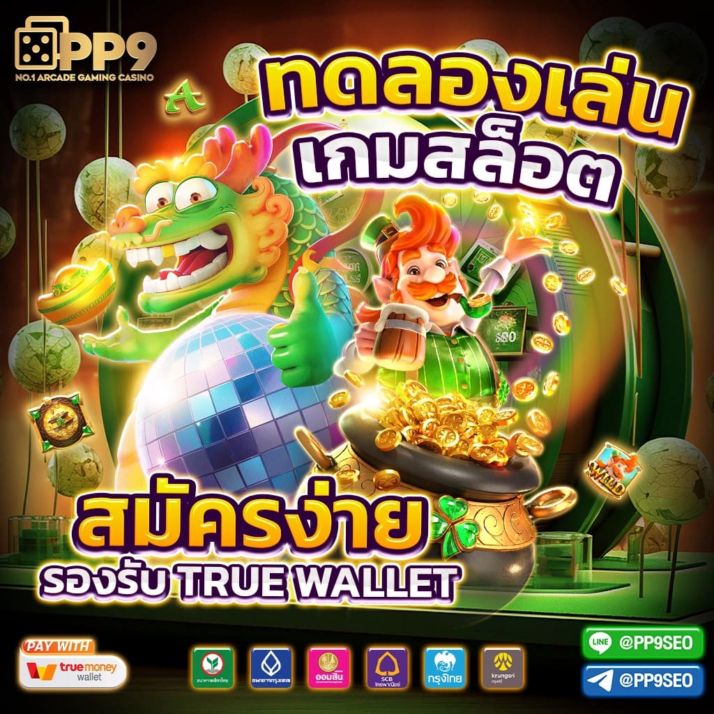 เว็บแพนด้า คาสิโนออนไลน์ ครบวงจร เล่นง่ายปลอดภัย เล่นได้ทุกที่