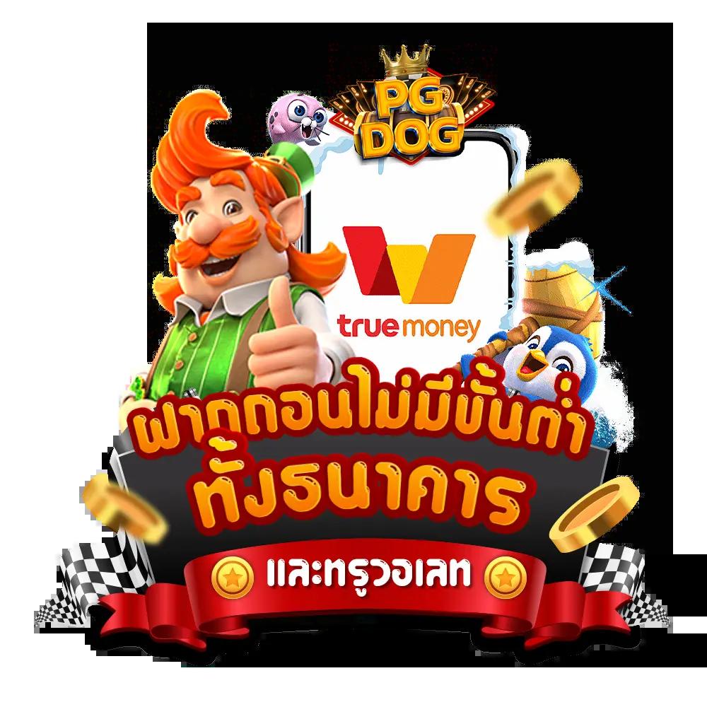 โปร ฝาก 1 รับ 20 ล่าสุด โบนัสจัดเต็ม ไม่มีขั้นต่ำในการเดิมพัน