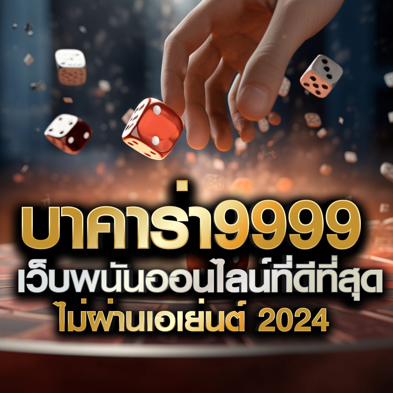โปรสล็อต คาสิโนออนไลน์รวมเกมใหม่ล่าสุดที่คนไทยนิยมเพิ่มความสนุก