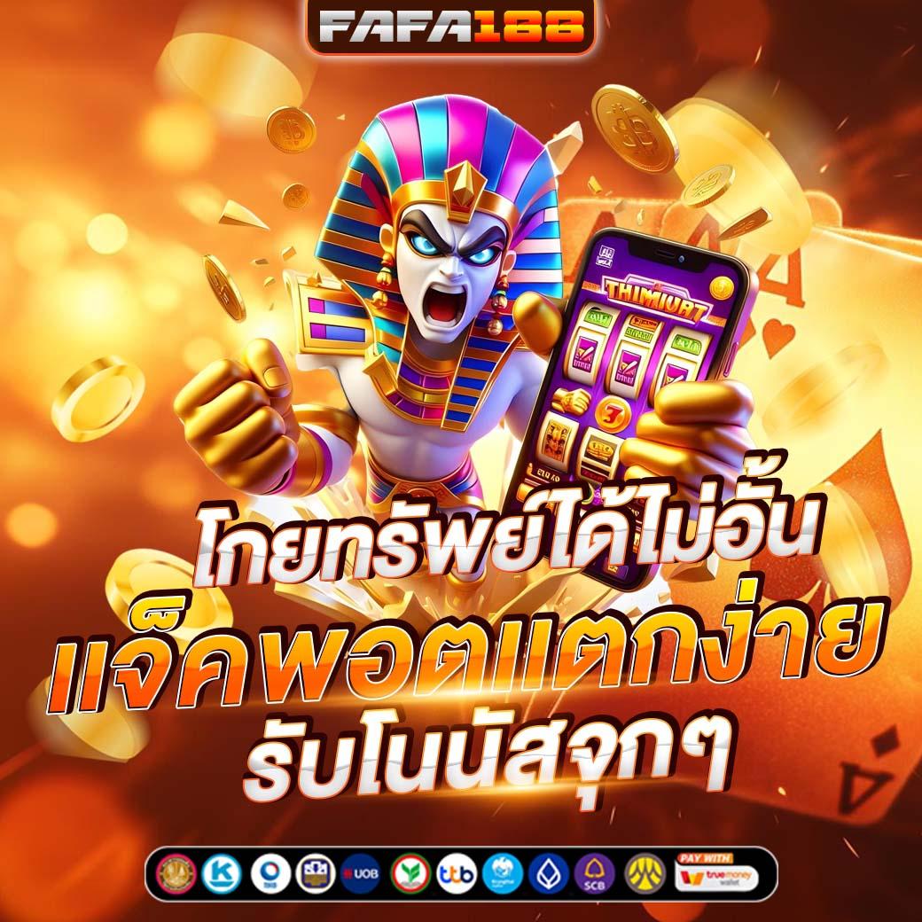 ไทสล็อต88 เว็บสล็อตใหม่ล่าสุด โปรโมชั่นแรงสุดในไทย